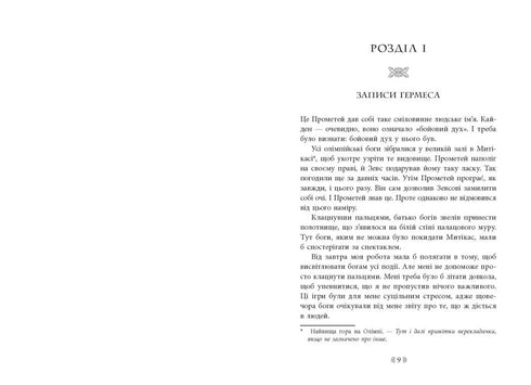 Spark of the Gods. Don't Love Me