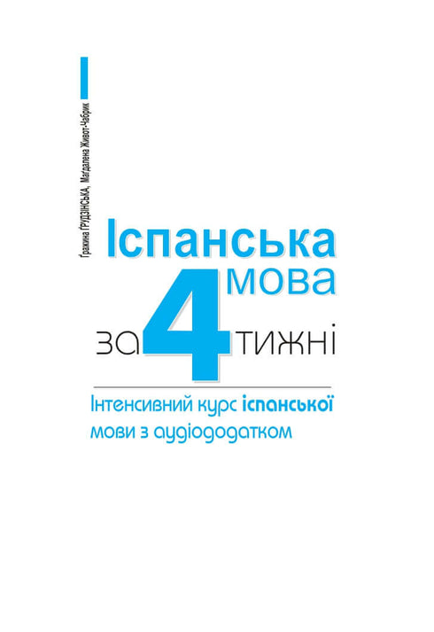 Hiszpański w 4 tygodnie. Intensywny kurs języka hiszpańskiego z elektroniczną aplikacją audio