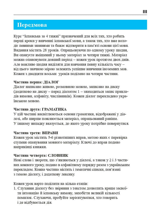Hiszpański w 4 tygodnie. Intensywny kurs języka hiszpańskiego z elektroniczną aplikacją audio