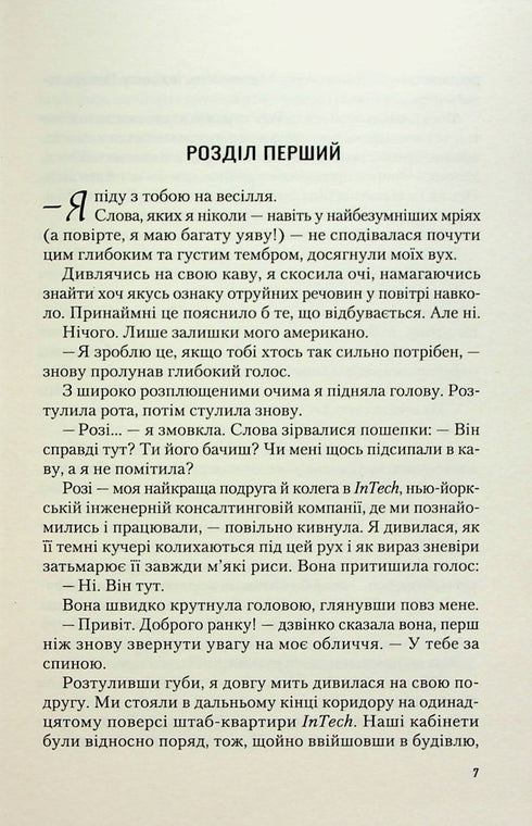 Hiszpańskie oszustwo miłosne