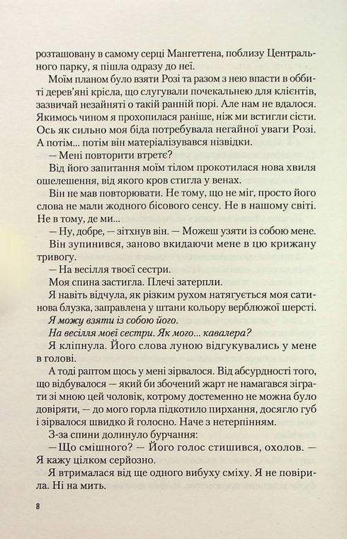 Hiszpańskie oszustwo miłosne