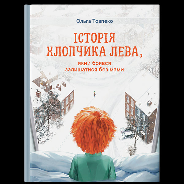 Historia chłopca Lwa, który bał się zostać bez matki