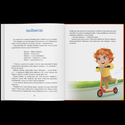 Historia chłopca Myszki, który nie chciał iść do przedszkola