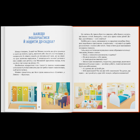 Historia chłopca Myszki, który nie chciał iść do przedszkola