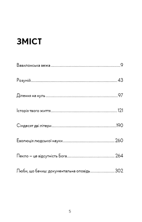 Historia twojego życia i inne opowiadania - 9789669939845