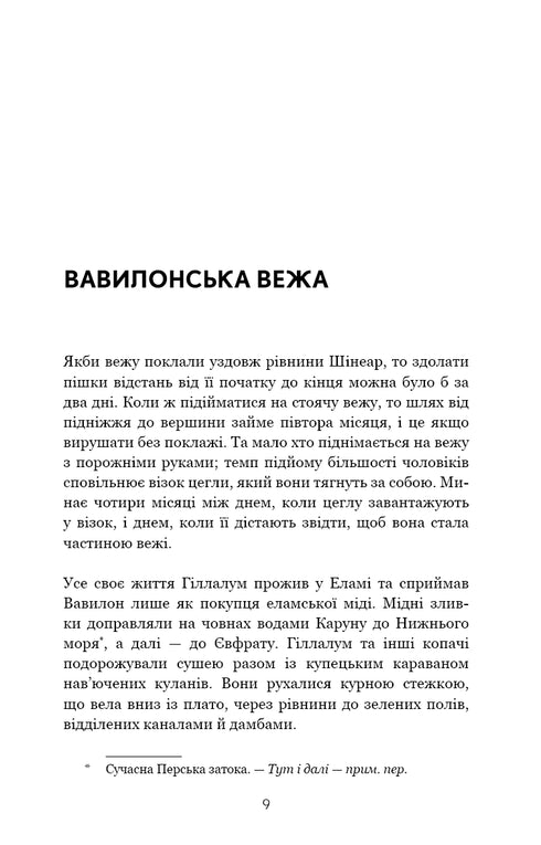 Historia twojego życia i inne opowiadania - 9789669939845