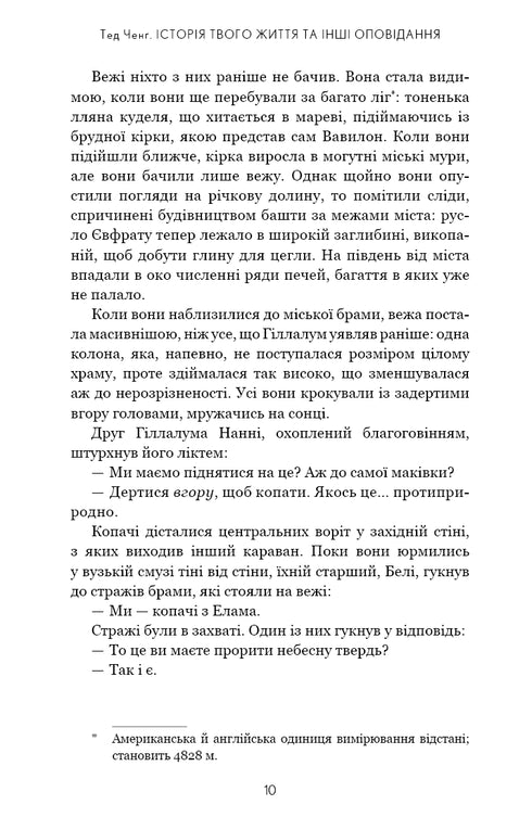 Historia twojego życia i inne opowiadania - 9789669939845