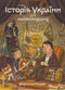 History of Ukraine for the Youngest - 9786178177140