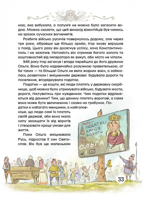 History of Ukraine for the Youngest - 9786178177140