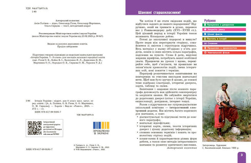 Historia Ukrainy. Podręcznik. Klasa 8