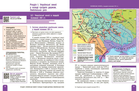 Historia Ukrainy. Podręcznik. Klasa 8