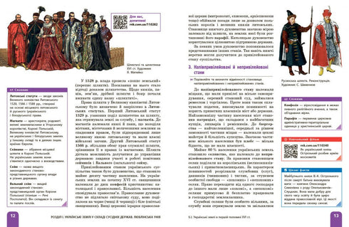 Historia Ukrainy. Podręcznik. Klasa 8