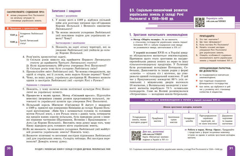 Historia Ukrainy. Podręcznik. Klasa 8