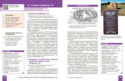 Historia Ukrainy. Podręcznik. Klasa 8