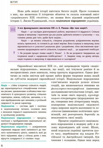 History of Ukraine. Textbook. Grade 9