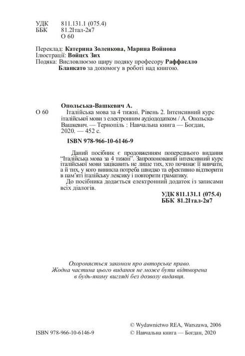 Język włoski w 4 tygodnie. Intensywny kurs języka włoskiego z elektroniczną aplikacją audio. Poziom 2