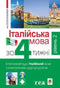 Język włoski w 4 tygodnie. Intensywny kurs języka włoskiego z elektroniczną aplikacją audio. Poziom 2