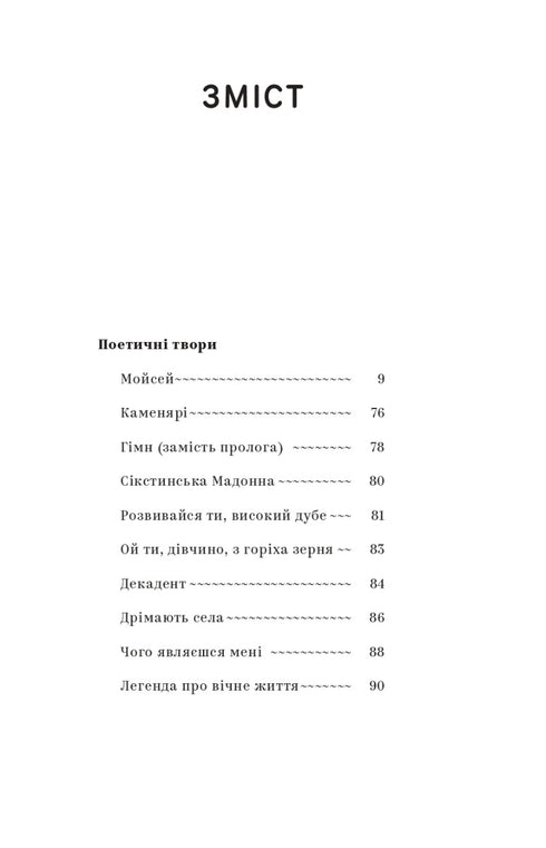 Ivan Franko. Selected Works - 9786178222086