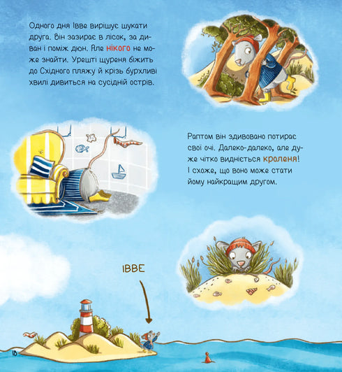 Ivve i Kurt. Dwóch przyjaciół i morze