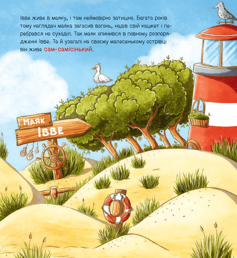 Ivve i Kurt. Dwóch przyjaciół i morze