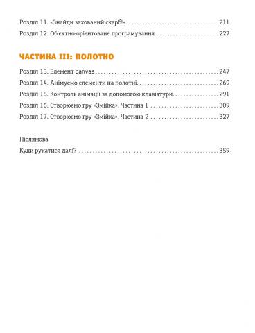 JavaScript dla dzieci