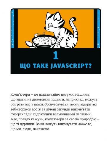 JavaScript dla dzieci