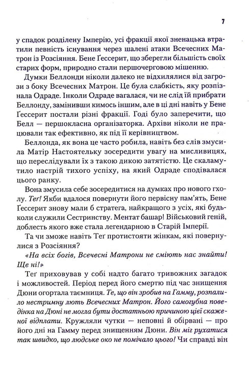 Dunya Chapter. Book 6