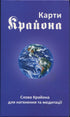 Карти Крайона. 50 карт