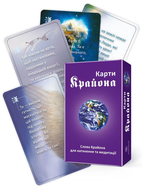 Карти Крайона. 50 карт