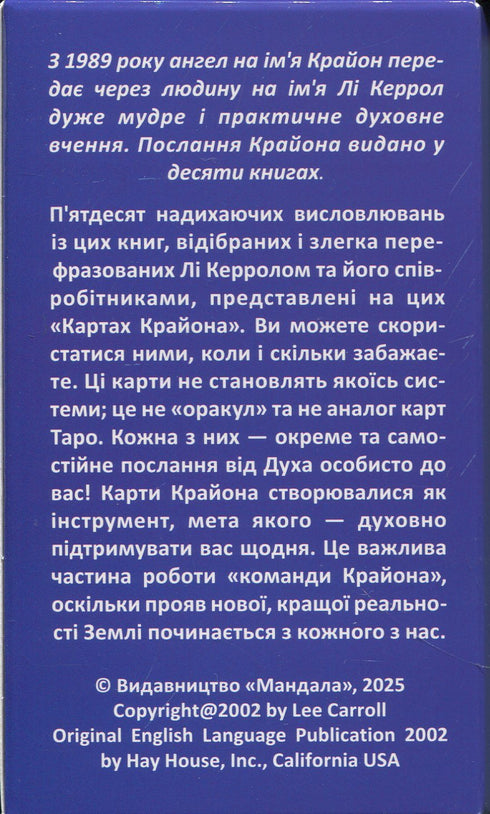 Карти Крайона. 50 карт