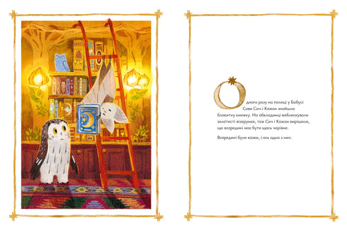 Казки для Місяця