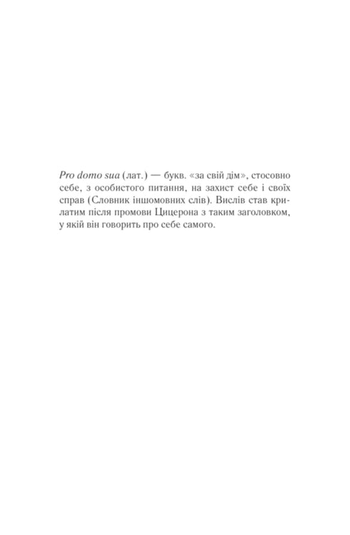 Charyzmat. Pro domo sua. Księga 1 - 9786171516366