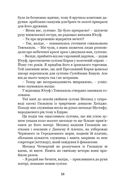 Khadidje Turhan. The Ukrainian Sultaness - Patroness of the Cossacks. Book 3