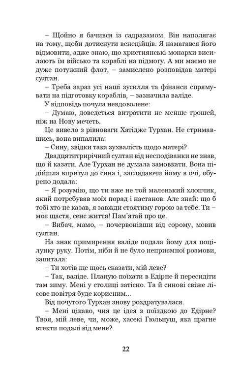 Khadidje Turhan. The Ukrainian Sultaness - Patroness of the Cossacks. Book 3