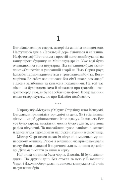 Хід королеви