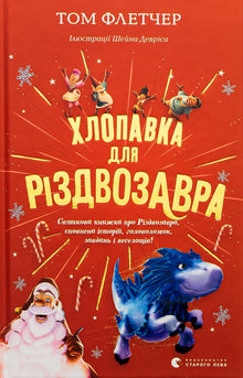 Czapka świąteczna Zavra (wydanie ukraińskie)