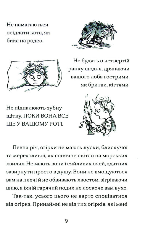 Хлопчик, який вирощував драконів. Книга 1