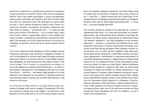 Good girl, spoiled blood