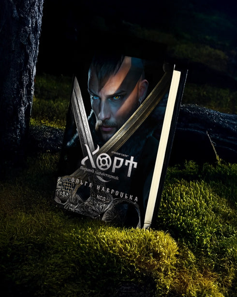 Hort. The First Characternik. Book 1