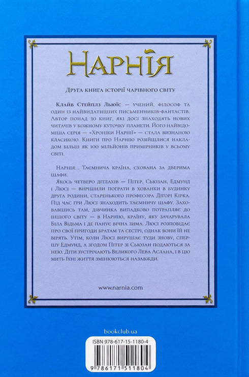 Kroniki Narnii. Lew, Biała Czarownica i szafa. Księga 2
