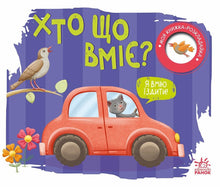 Kto co potrafi? (wydanie ukraińskie)