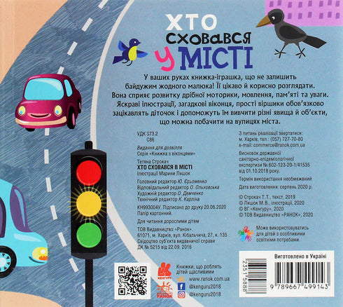 Kto się schował w mieście