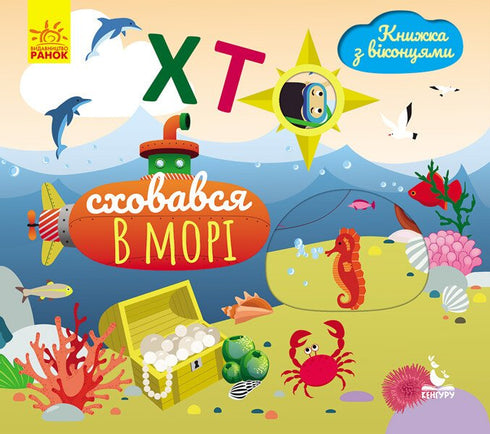 Kto schował się w morzu