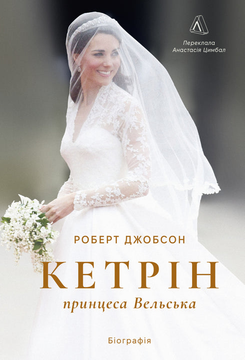Katarzyna, księżna Walii. Biografia