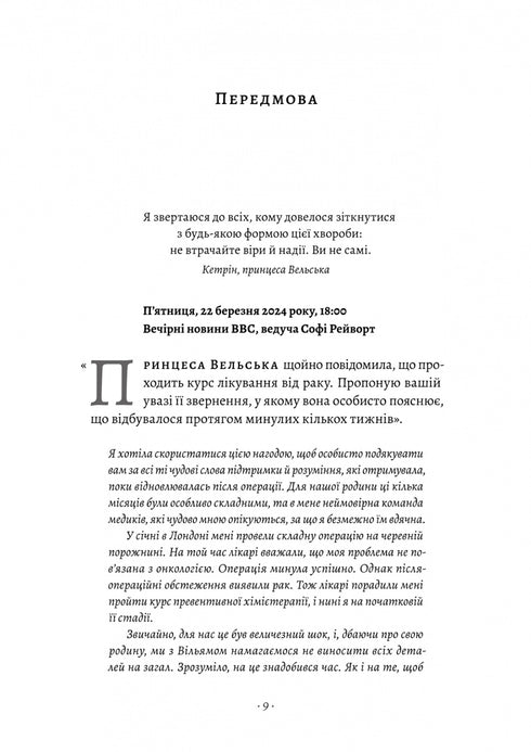 Katarzyna, księżna Walii. Biografia
