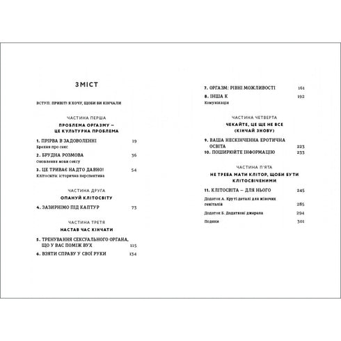 Кінчай! Твоє право на задоволення