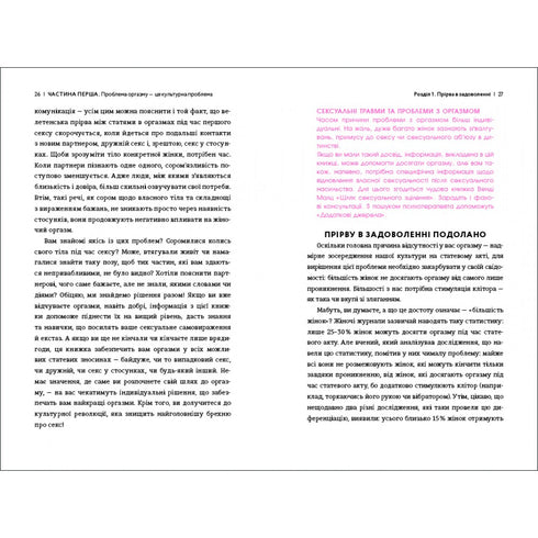 Кінчай! Твоє право на задоволення