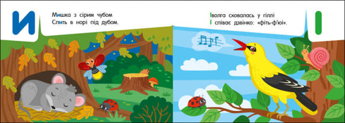 Kieszonkowy alfabet. Alfabet w lesie (nakład wyczerpany)