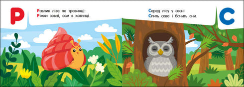 Kieszonkowy alfabet. Alfabet w lesie (nakład wyczerpany)