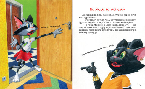 Maniv G. Kotki-podróżniczki. Wydanie specjalne. Po miejscach kociej sławy - 9786178426798